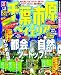  : るるぶ千葉市 市原 ベイエリア (るるぶ情報版地域)