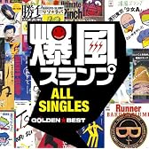 GOLDEN☆BEST/爆風スランプ ALL SINGLES