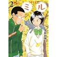 ミル ２<br>手原 和憲 <br>小学館<br>550円<br>ISBN:9784091836199