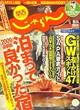 関西じゃらん 2009年 05月号 [雑誌]