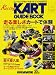 レーシングカートガイドブック (2007)