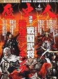 歴史人 2011年 04月号 [雑誌]