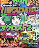 パチスロ実戦術DVD 2014年 06月号 [雑誌]