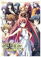 「暁の護衛~罪深き終末論~ 初回限定版」 「暁の護衛~罪深き終末論~ 初回限定版」