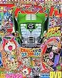 てれびくん 2015年 01月号 [雑誌]
