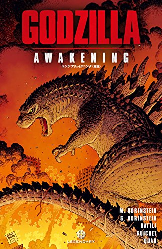 ゴジラ:アウェイクニング<覚醒>