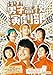 行け！男子高校演劇部（特別版） [DVD]
