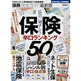 保険完全ガイド 最新版 (100%ムックシリーズ)