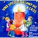 Und wieder brennt die Kerze: Advent, Winter & Weihnachten in Kindergarten, Schule & Weihnachten in Kindergarten, Schule & Zuhause