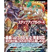 三国志大戦3ステップアップガイドVol.4 (ホビージャパンMOOK 387)