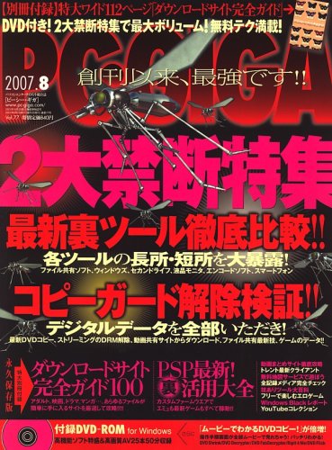 Cover image : PC・GIGA (ピーシーギガ) 2007年 08月号 [雑誌]