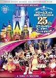 ドリームス オブ 東京ディズニーリゾート25th アニバーサリーイヤー ショー×2 まるごと編 [DVD]