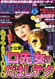 イメージ: 家庭ミステリー 2008年 06月号 [雑誌]