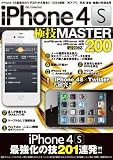 iPhone4S 極技 MASTER 200 (DIA COLLECTION)
