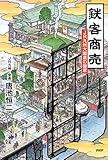 書評 鉄客商売 JR九州大躍進の極意 by chiezo