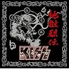 地獄烈伝~ニュー・レコーディング・ベスト~(初回生産限定盤)(DVD付)
