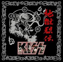 地獄烈伝~ニュー・レコーディング・ベスト~(初回生産限定盤)(DVD付)