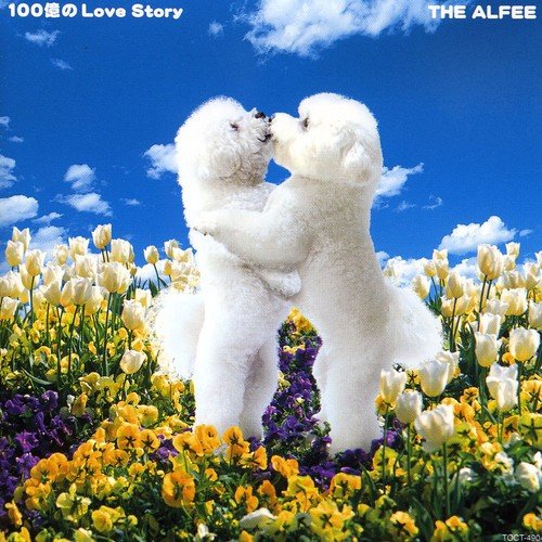 100億のLove Story THE ALFEE