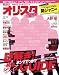 オリ☆スタ 2011年 12/12号