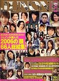 JUNON (ジュノン) 2007年 02月号 [雑誌]の画像