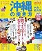 沖縄の歩き方―本島&慶良間 (2007-08) (地球の歩き方MOOK)