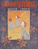 �Ϥޤ��̿���Ź (�勞�勞BOOKS)