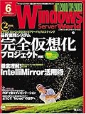 Windows Server World (ウィンドウズ・サーバ・ワールド) 2006年 6月号