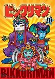 �ӥå���ޥ� VOL.10
