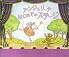 アンジェリーナ　はじめての　ステージ (講談社の翻訳絵本クラシックセレクション)