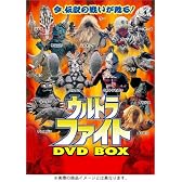 ウルトラファイト DVD BOX