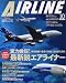 AIRLINE (エアライン) 2006年 10月号 [雑誌]