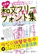 和文フリーフォント集