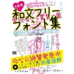 和文フリーフォント集