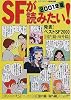 SFが読みたい!〈2001年版〉発表!ベストSF2000 国内篇・海外篇