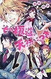 直筆イラスト入りサイン本 その極道、天然につき 1巻 中川わか 直筆イラスト入りサイン本 その極道、天然につき 1巻 中川わか