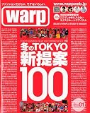 warp MAGAZINE 2010年1月号