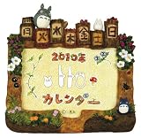 となりのトトロ「トトロの森のいっしゅうかん」 2010年カレンダ-