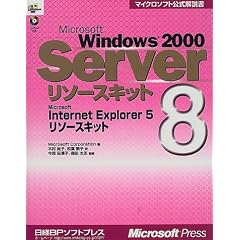 Microsoft Windows2000 Server���\�[�X�L�b�g�q8�rMicrosoft Internet Explorer5���\�[�X�L�b�g (�}�C�N���\�t�g���������)