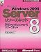 Microsoft Windows2000 Serverリソースキット〈8〉Microsoft Internet Explorer5リソースキット (マイクロソフト公式解説書)