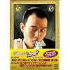 ��肷���R�[�W�[DVD BOX8 ���邢���ł͂���ׂ�Ȃ��V���F�Βk ��2�k�E�|�l(��)������