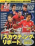 WORLD SOCCER KING (ワールドサッカーキング) 2009年 5/21号 [雑誌]