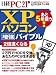 あと5年使う!XPパソコン増強バイブル (日経BPパソコンベストムック)