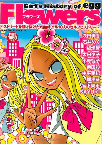 Girl's History of egg Flowers (GLIDE MEDEIA MOOK 78)