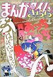 まんがタイムきらら 2012年 02月号 [雑誌]