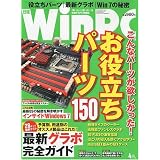 日経ウィンピーシー 2010年4月号