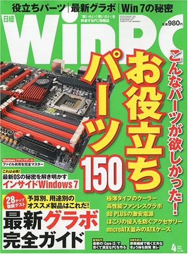 日経ウィンピーシー 2010年4月号