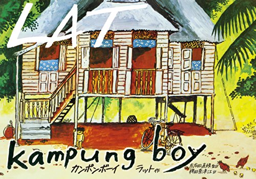 カンポンボーイ