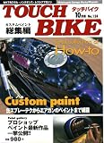 TOUCH BIKE (タッチバイク) 2006年 10月号 [雑誌]