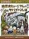 自然史ミュージアムのサバイバル 1 (かがくるBOOK 科学漫画サバイバルシリーズ) 自然史ミュージアムのサバイバル 1 (かがくるBOOK 科学漫画サバイバルシリーズ)