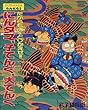 たからものをとりかえせ!!にんタマ、子てんぐ、大てんぐ―らくだいにんじゃらんたろう (こどもおはなしランド)